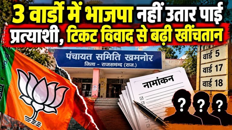 Panchayat Samiti Election