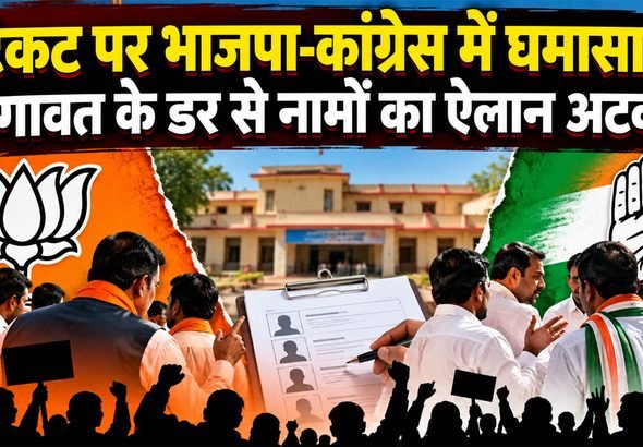 Panchayati Raj Election 2026