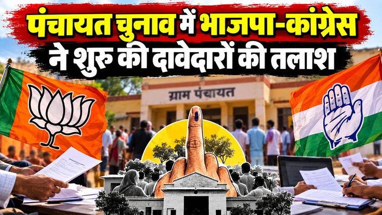 Panchayati Raj Election