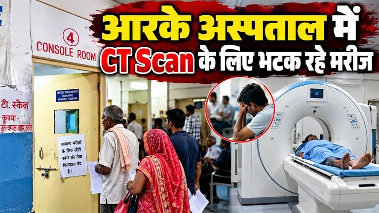 Rajsamand RK District Hospital CT Scan