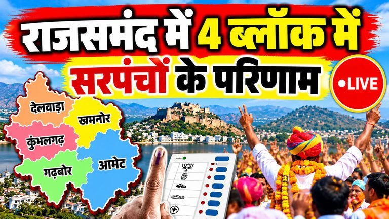 Sarpanch Election Result