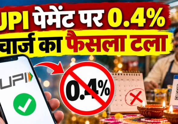 UPI Payment Charges