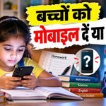 Homework Through Mobile Phone