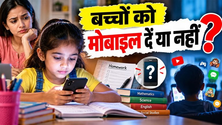 Homework Through Mobile Phone