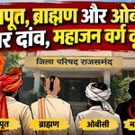 Rajsamand Zila Parishad Election