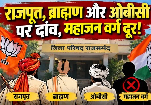 Rajsamand Zila Parishad Election