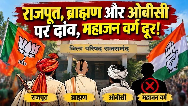 Rajsamand Zila Parishad Election