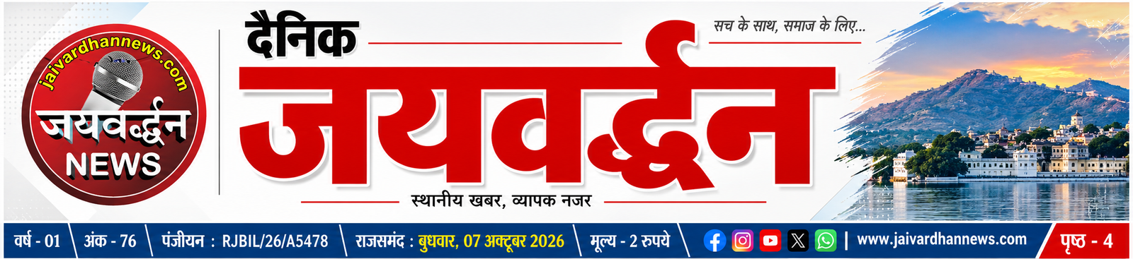 Jaivardhan News