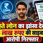 Cheap loan fraud