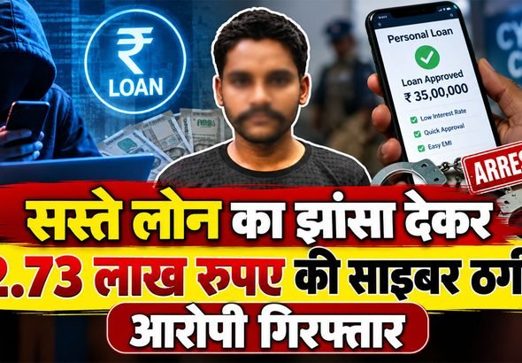 Cheap loan fraud