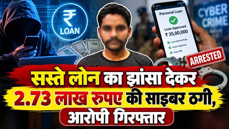 Cheap loan fraud