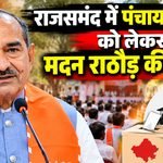 Rajasthan Panchayat Election 2026