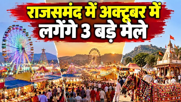 Rajsamand Pashu Mela