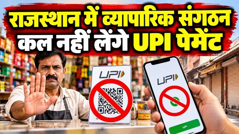 Rajasthan No UPI Day