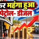 petrol price hike