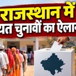 Rajasthan Panchayat Election 2026