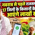 Rajasthan farmers subsidy