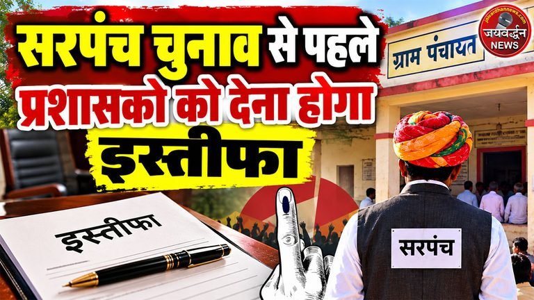 Rajasthan Sarpanch Election