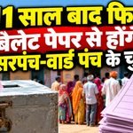 Rajasthan Panchayat Election 2026