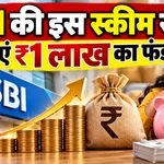 SBI Har Ghar Lakhpati Yojana