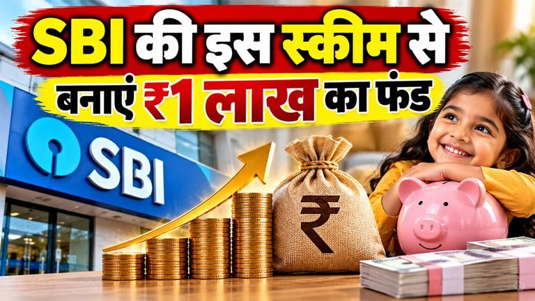 SBI Har Ghar Lakhpati Yojana
